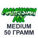 Malaysian Mix Medium 50 грамм