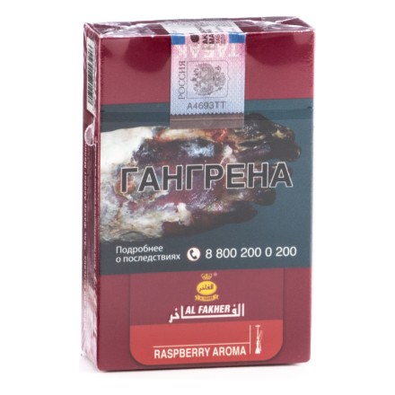 Табак Al Fakher - Raspberry (Малина, 50 грамм, Акциз)