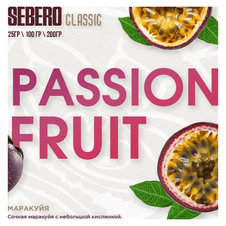 Табак Sebero - Passion Fruit (Маракуйя, 200 грамм)