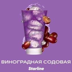 Табак Starline - Виноградная Содовая (25 грамм)