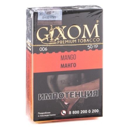Табак Gixom - Mango (Манго, 50 грамм, Акциз)