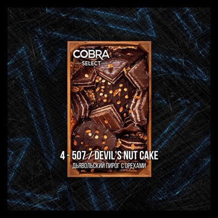 Табак Cobra Select - Devils Nut Cake (4-507 Дьявольский Пирог с Орехами, 40 грамм)