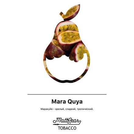 Табак MattPear - Mara Quya (Маракуйя, 50 грамм)