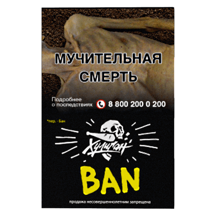 Табак Хулиган - BAN (Банановое Суфле, 25 грамм)