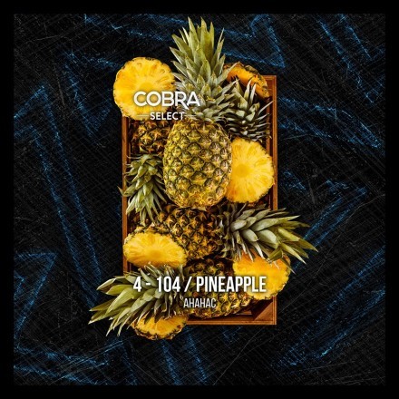 Табак Cobra Select - Pineapple (4-104 Ананас, 40 грамм) 