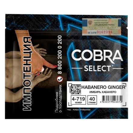 Табак Cobra Select - Habanero Ginger (4-719 Имбирь Хабанеро, 40 грамм)
