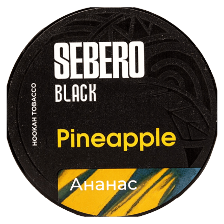 Табак Sebero Black - Pineapple (Ананас, 200 грамм)