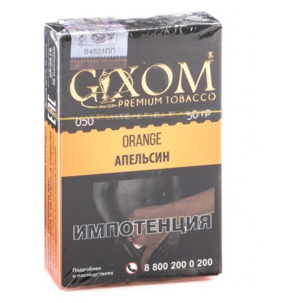 Табак Gixom - Orange (Апельсин, 50 грамм, Акциз)