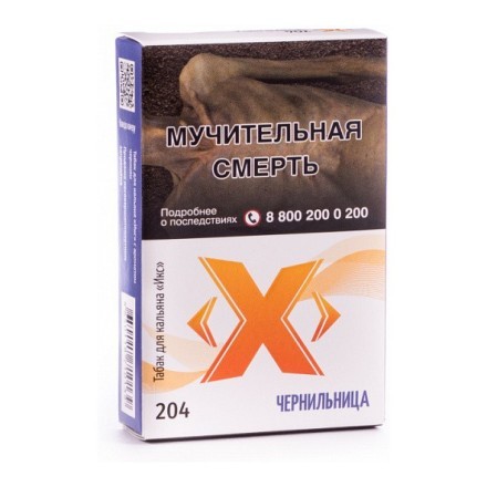 Табак Икс - Чернильница (Черника, 50 грамм)