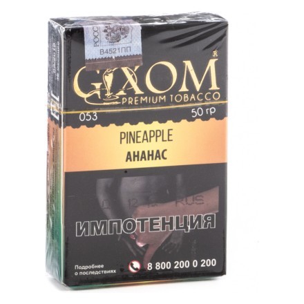 Табак Gixom - PineApple (Ананас, 50 грамм, Акциз)