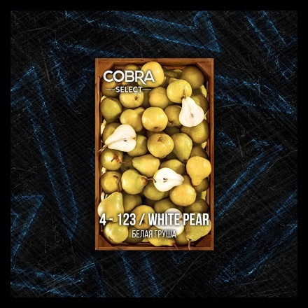 Табак Cobra Select - White Pear (4-123 Белая Груша, 40 грамм)