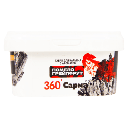 Табак Сарма 360 Крепкая - Помело-Грейпфрут (250 грамм)