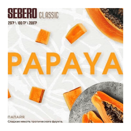 Табак Sebero - Papaya (Папайя, 100 грамм)