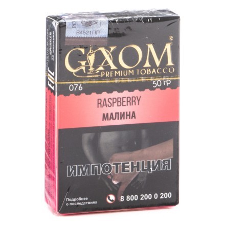 Табак Gixom - Raspberry (Малина, 50 грамм, Акциз)