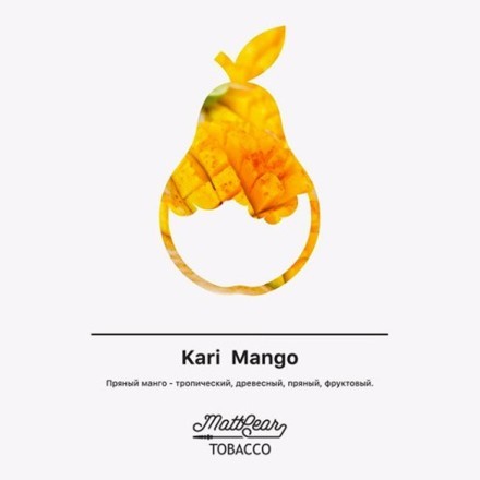 Табак MattPear - Kari Mango (Пряный Манго, 50 грамм)