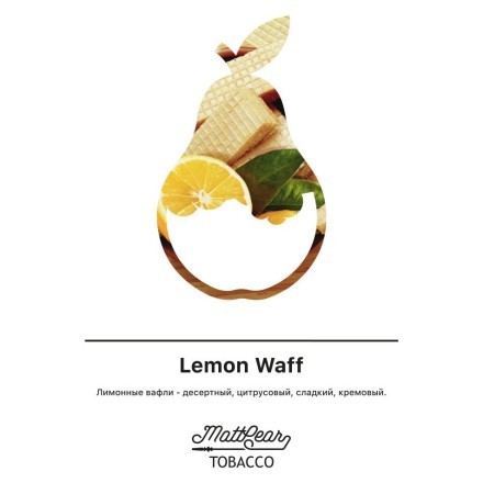 Табак MattPear - Lemon Waff (Лимонные Вафли, 50 грамм)