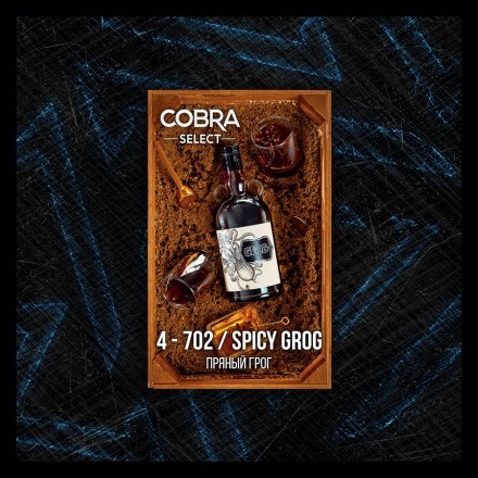 Табак Cobra Select - Spicy Grog (4-702 Пряный Грог, 40 грамм)