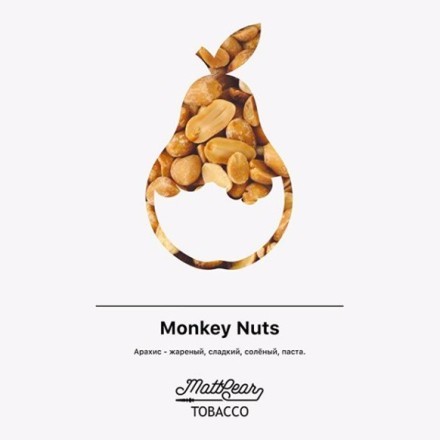 Табак MattPear - Monkey Nuts (Арахис, 50 грамм)