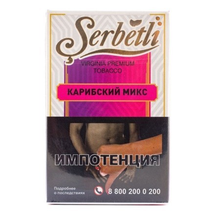 Табак Serbetli - Caribbean (Карибский Микс, 50 грамм, Акциз)