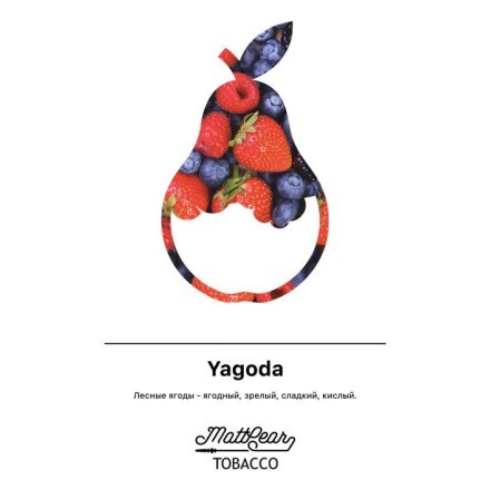 Табак MattPear - Yagoda (Лесные Ягоды, 50 грамм)
