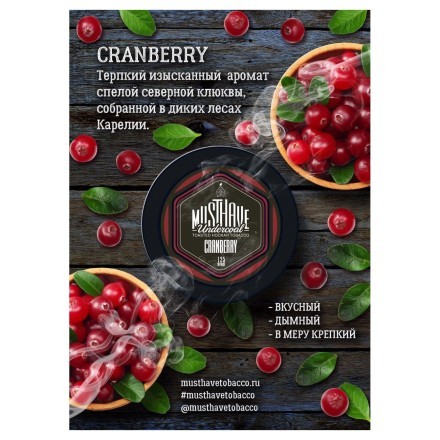 Табак Must Have - Cranberry (Клюква, 25 грамм)