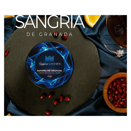 Табак Sapphire Crown - Sangria de Granada (Фруктовое Вино с Гранатом, 25 грамм)