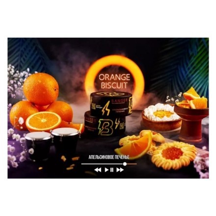 Табак Banger - Orange Biscuit (Апельсиновое Печенье, 25 грамм)