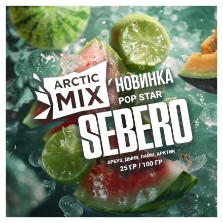 Табак Sebero Arctic Mix - Pop Star (Поп Звезда, 25 грамм)