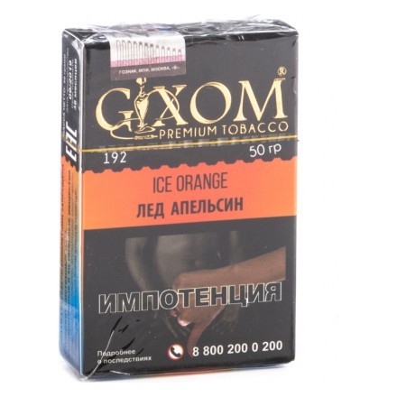 Табак Gixom - Ice Orange (Лед Апельсин, 50 грамм, Акциз)