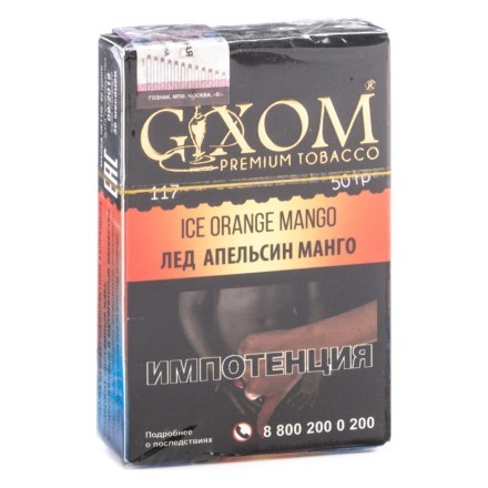 Табак Gixom - Ice Orange Mango (Лед Апельсин Манго, 50 грамм, Акциз)