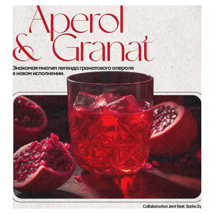 Табак Jent - Aperol &amp; Granat (Гранатовый Апероль, 200 грамм)