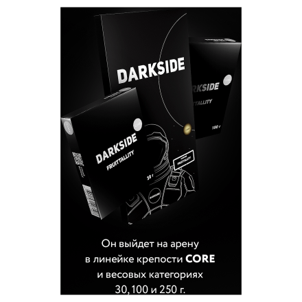 Табак DarkSide Core - FRUITTALLITY (Фрутелла, 30 грамм)