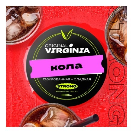 Табак Original Virginia Strong - Кола (100 грамм)