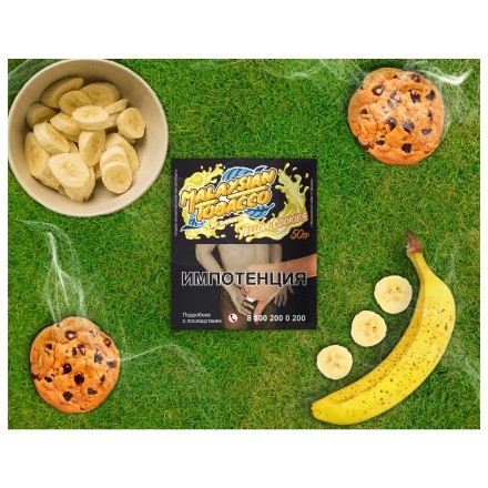Табак Malaysian Tobacco - Yellow Cookies (Желтое Печенье, 50 грамм)