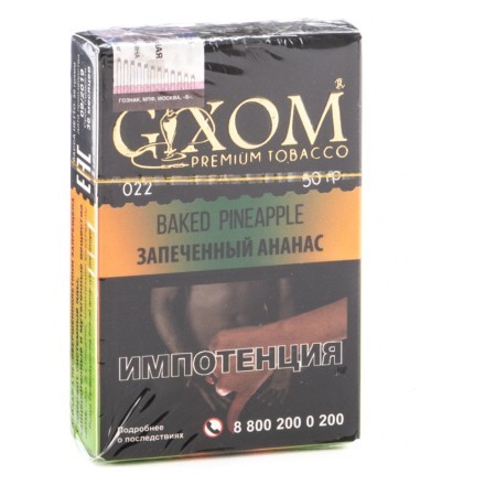 Табак Gixom - Baked Pineapple (Запеченный Ананас, 50 грамм, Акциз)
