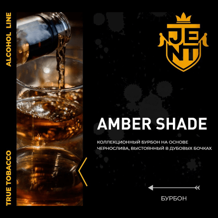 Табак Jent - Amber Shade (Бурбон, 200 грамм)