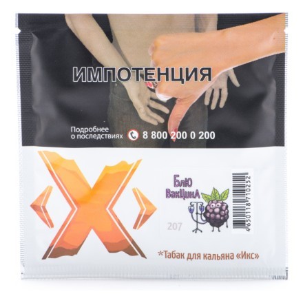 Табак Икс - Блю Вакцина (Ежевика, 50 грамм)