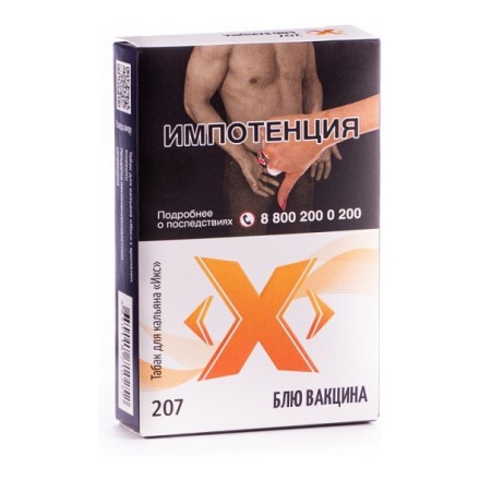 Табак Икс - Блю Вакцина (Ежевика, 50 грамм)