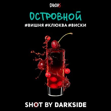 Табак Darkside Shot - Островной (30 грамм)