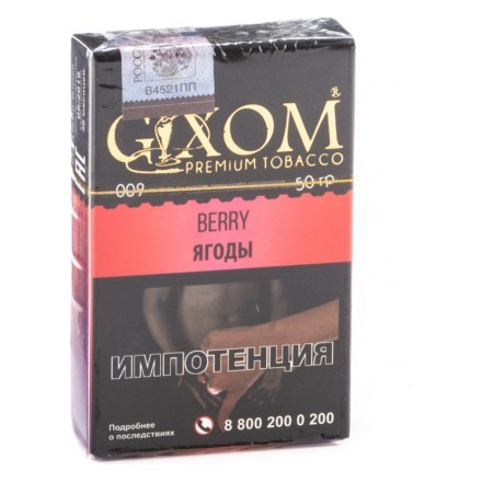 Табак Gixom - Berry (Ягоды, 50 грамм, Акциз)