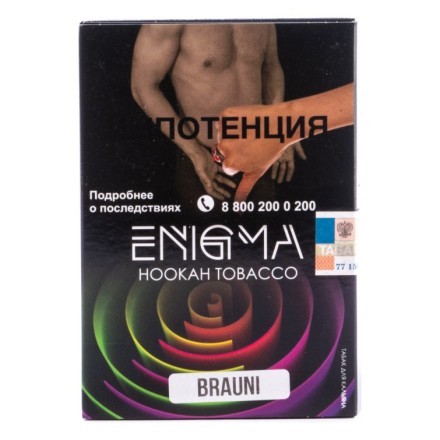 Табак Enigma - Brauni (Брауни, 100 грамм, Акциз)