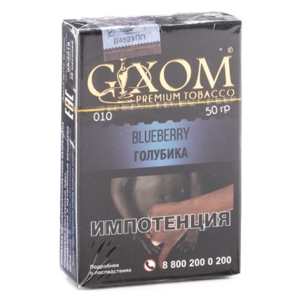 Табак Gixom - Blueberry (Голубика, 50 грамм, Акциз)