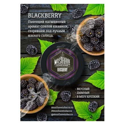 Табак Must Have - Blackberry (Ежевика, 25 грамм)