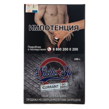 Табак SarkoZy Go Hard - Currant (Смородина, 100 грамм)