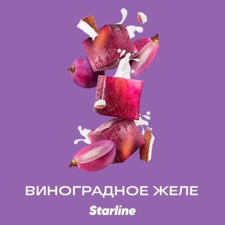 Табак Starline - Виноградное Желе (250 грамм)