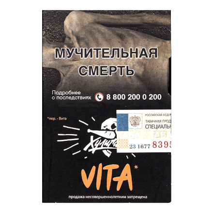 Табак Хулиган - Vita (Клементин, Мандарин, 25 грамм)