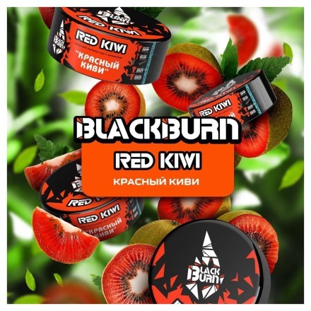 Табак BlackBurn - Red Kiwi (Красный Киви, 200 грамм)