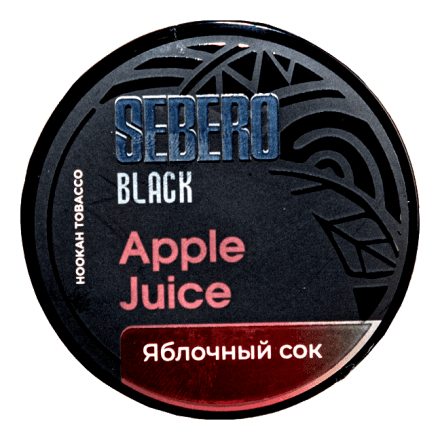 Табак Sebero Black - Apple Juice (Яблочный Сок, 25 грамм)