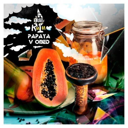Табак BlackBurn - Papaya v Obed (Яркая Папайя, 200 грамм)