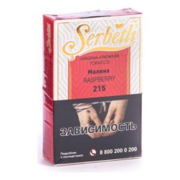 Табак Serbetli - Raspberry (Малина, 50 грамм, Акциз)